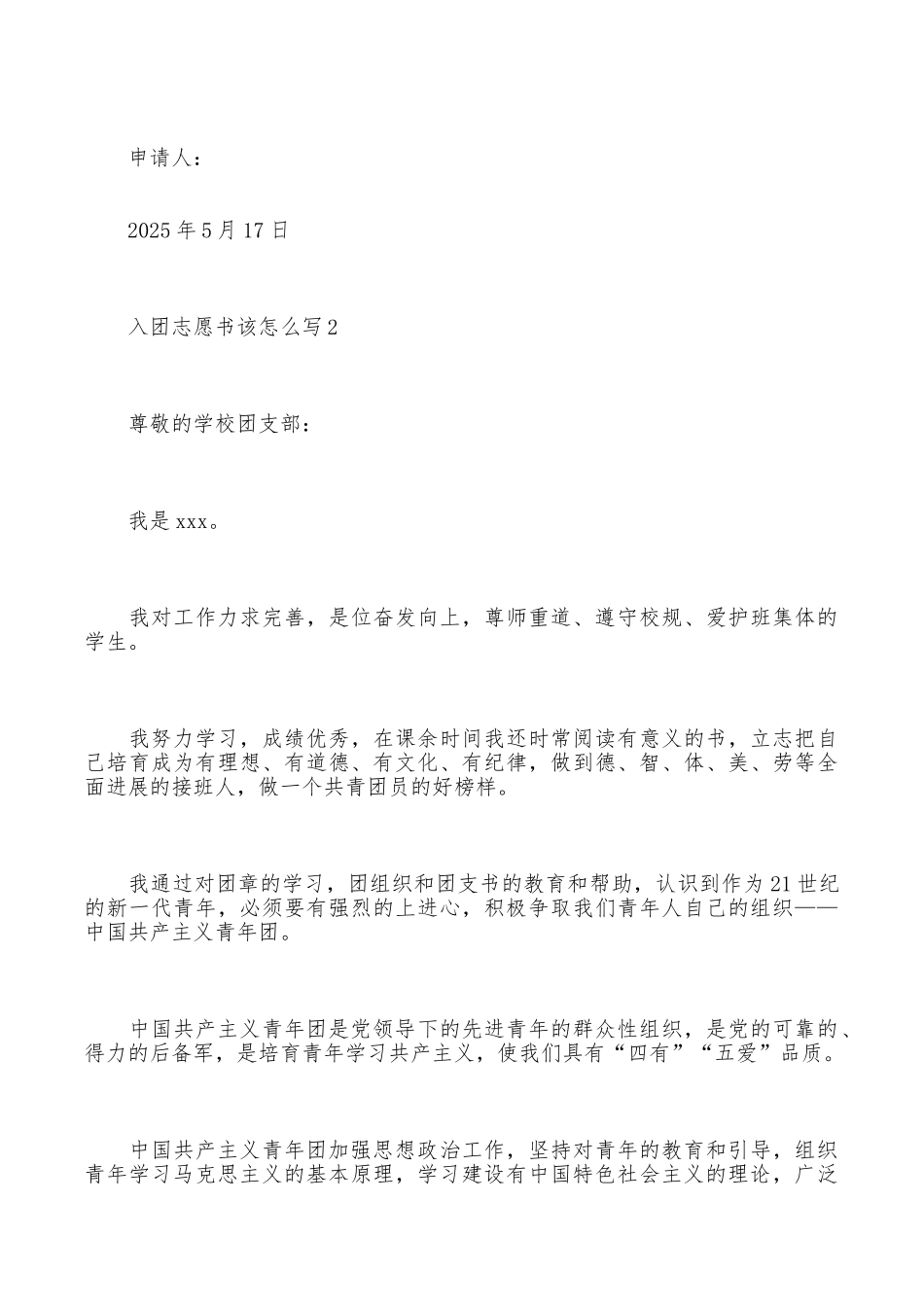 入团志愿书该怎么写_第3页