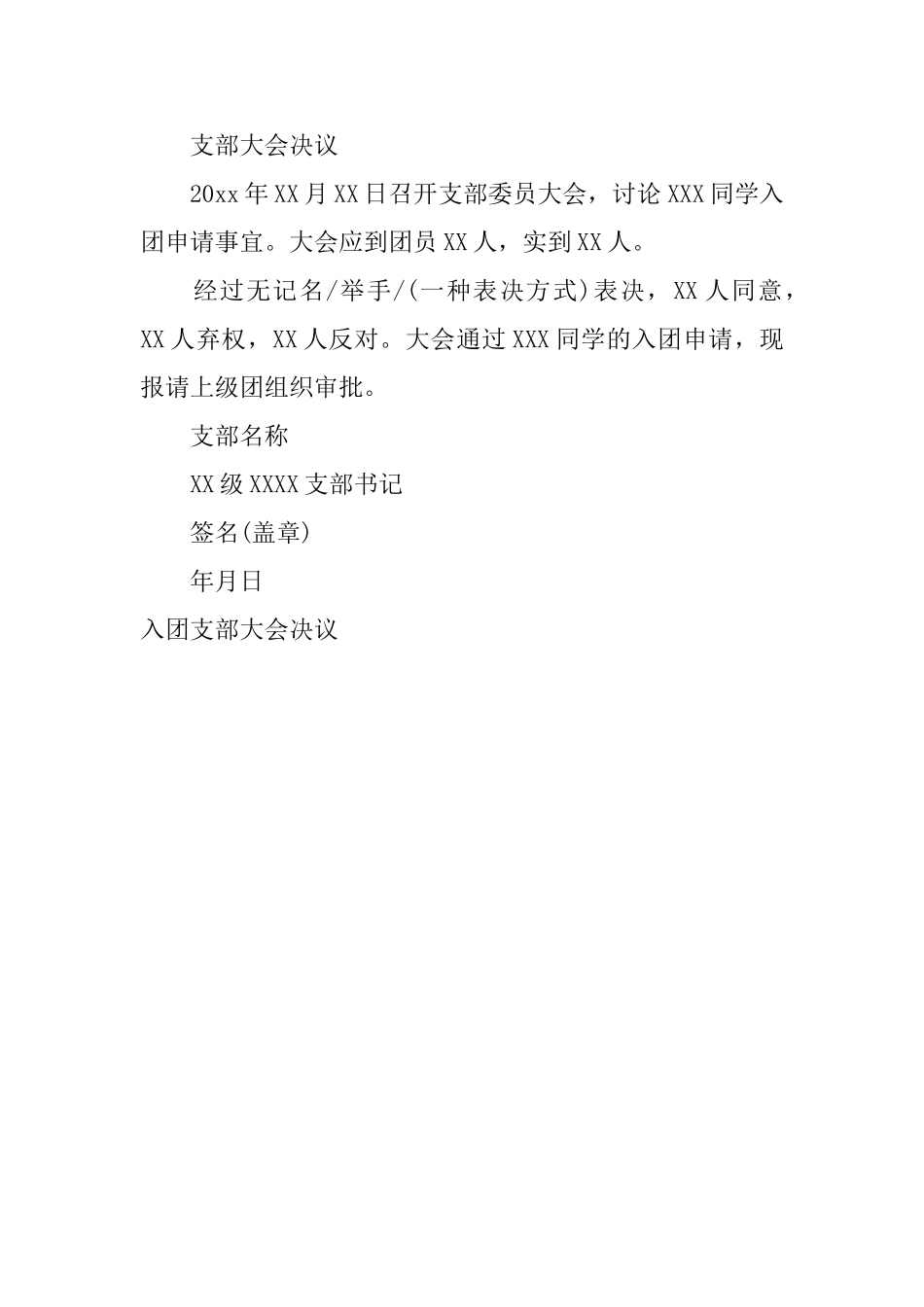 入团支部大会决议_第2页