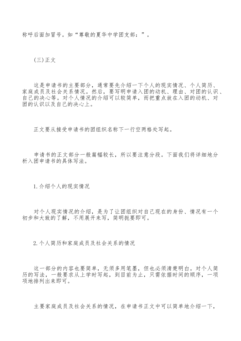 入团志愿书格式及其范文_第2页