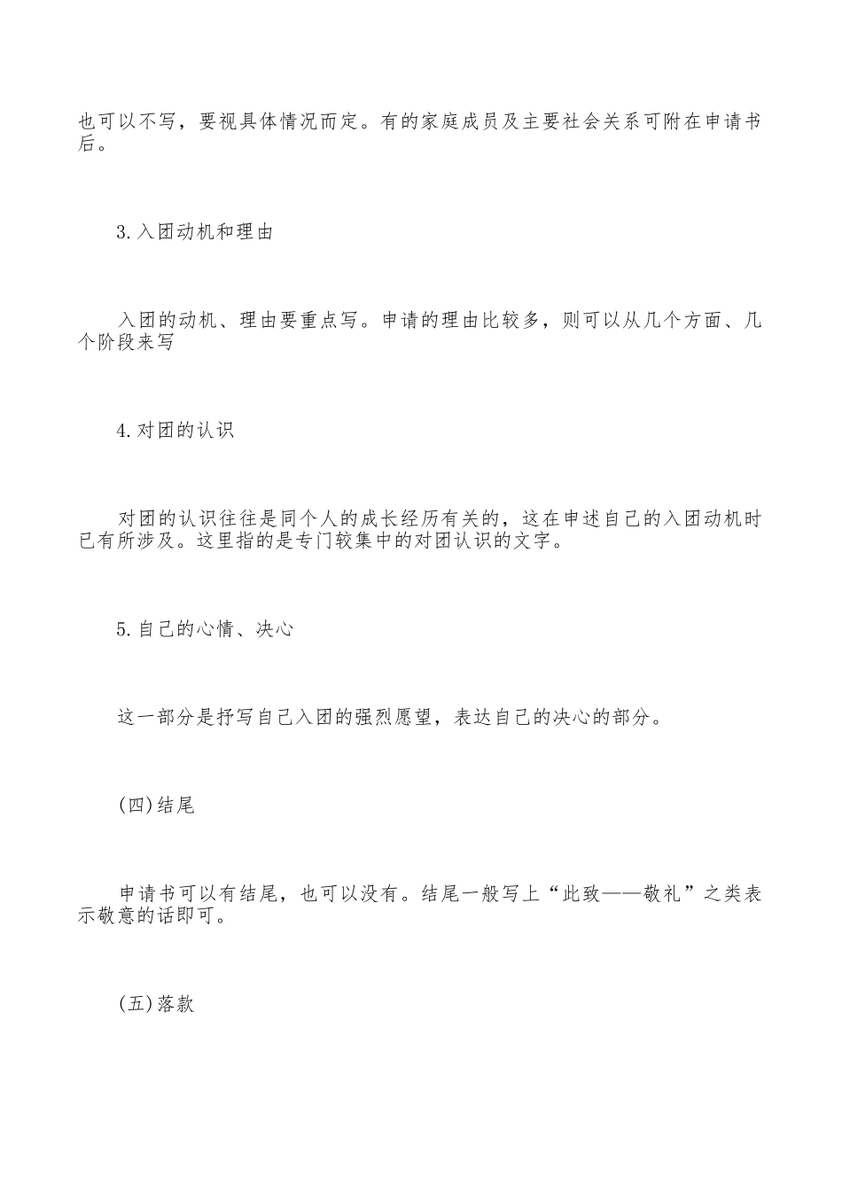 入团志愿书格式及其范文_第3页