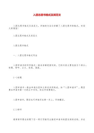 入团志愿书格式及其范文