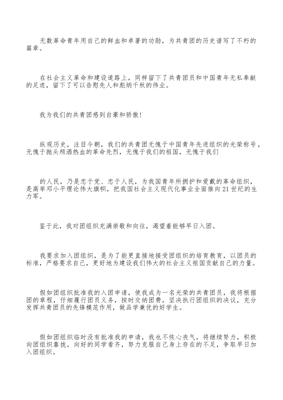 入团志愿书表格范本_第2页