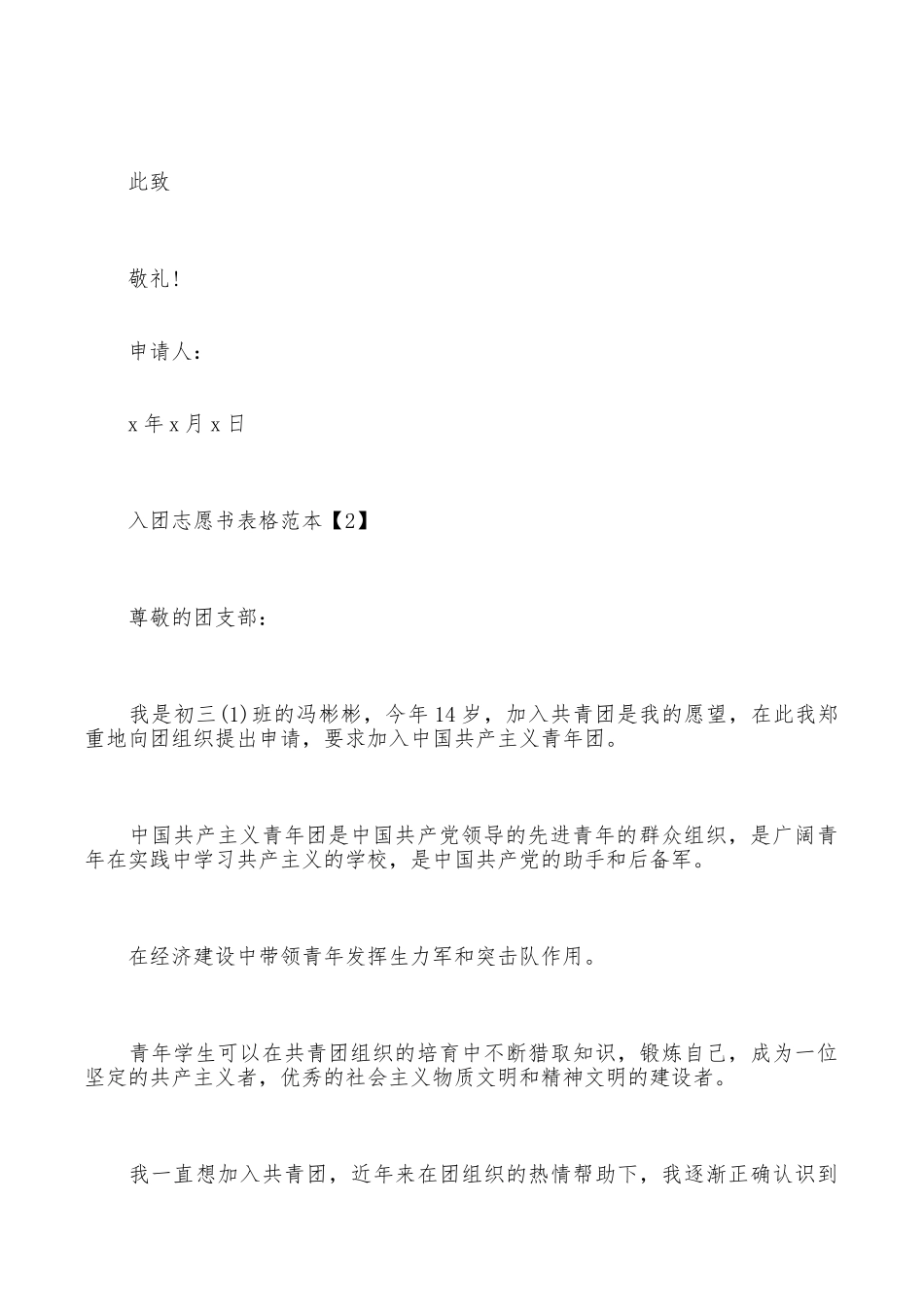 入团志愿书表格范本_第3页