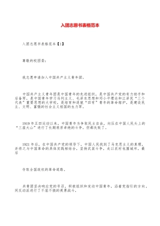 入团志愿书表格范本