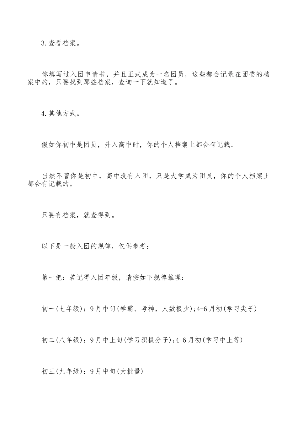 入团时间一般是什么时候_第2页