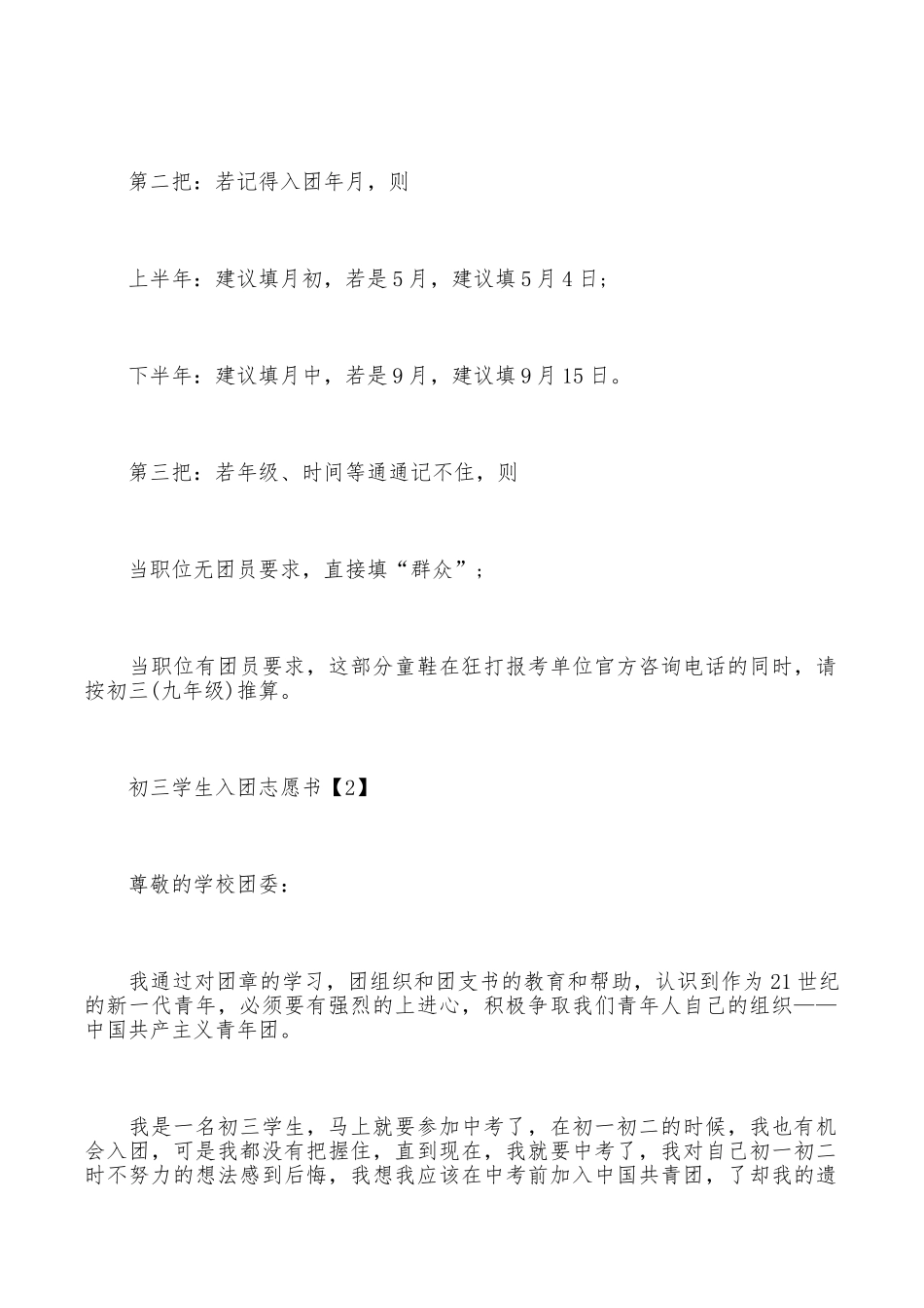 入团时间一般是什么时候_第3页