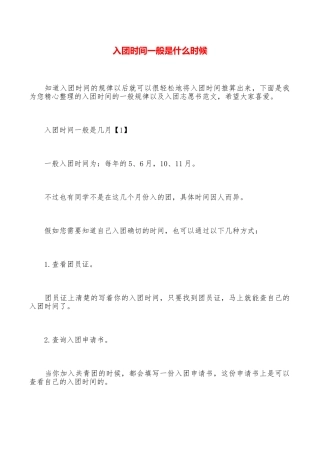 入团时间一般是什么时候