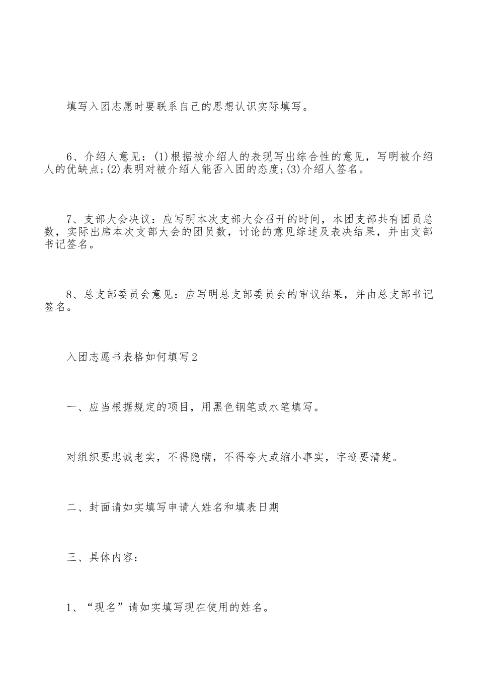 入团志愿书表格如何填写_第2页