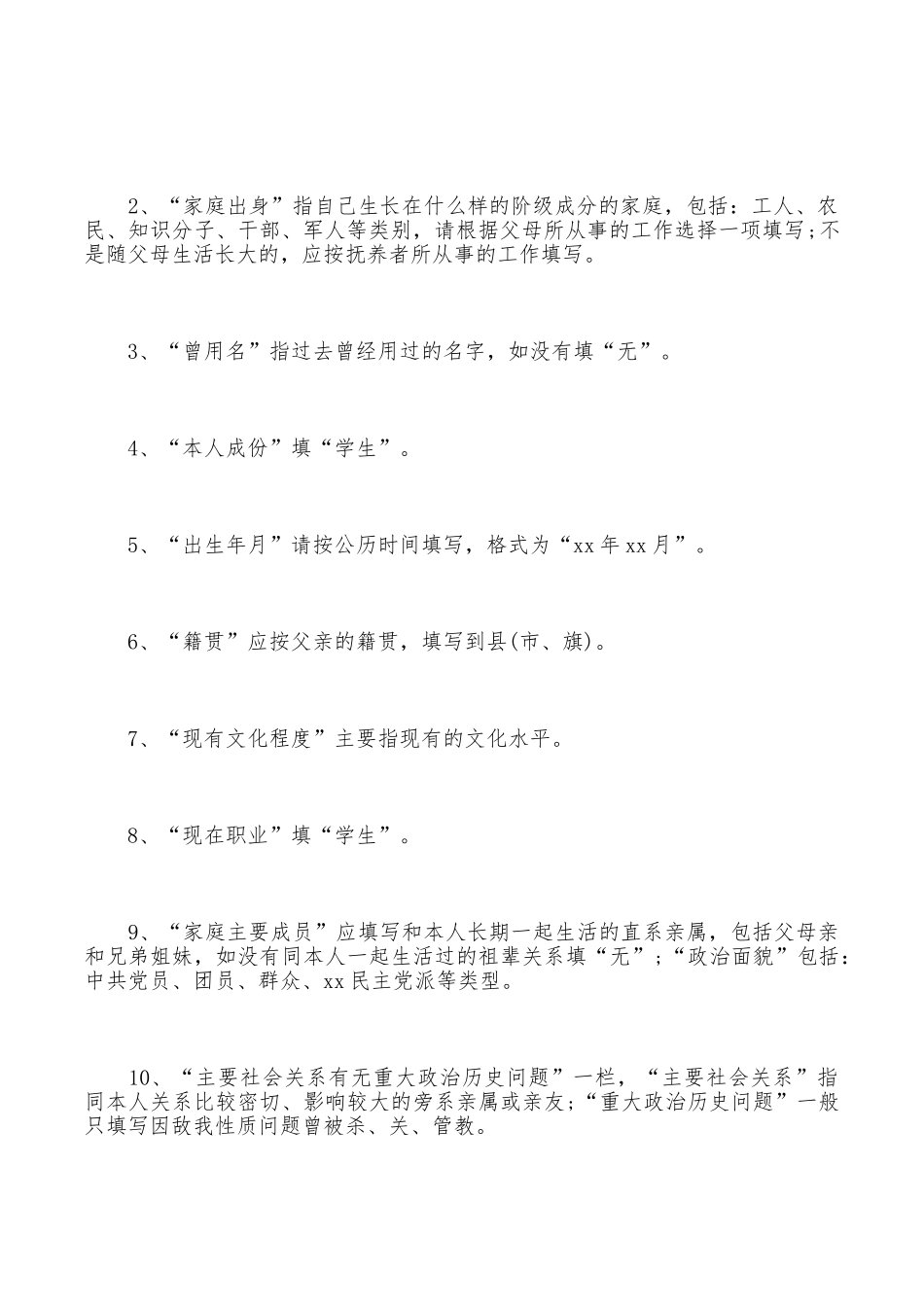 入团志愿书表格如何填写_第3页