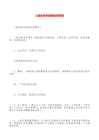 入团志愿书表格如何填写