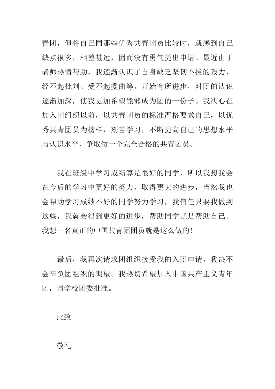 入团申请书400字的范文_第2页