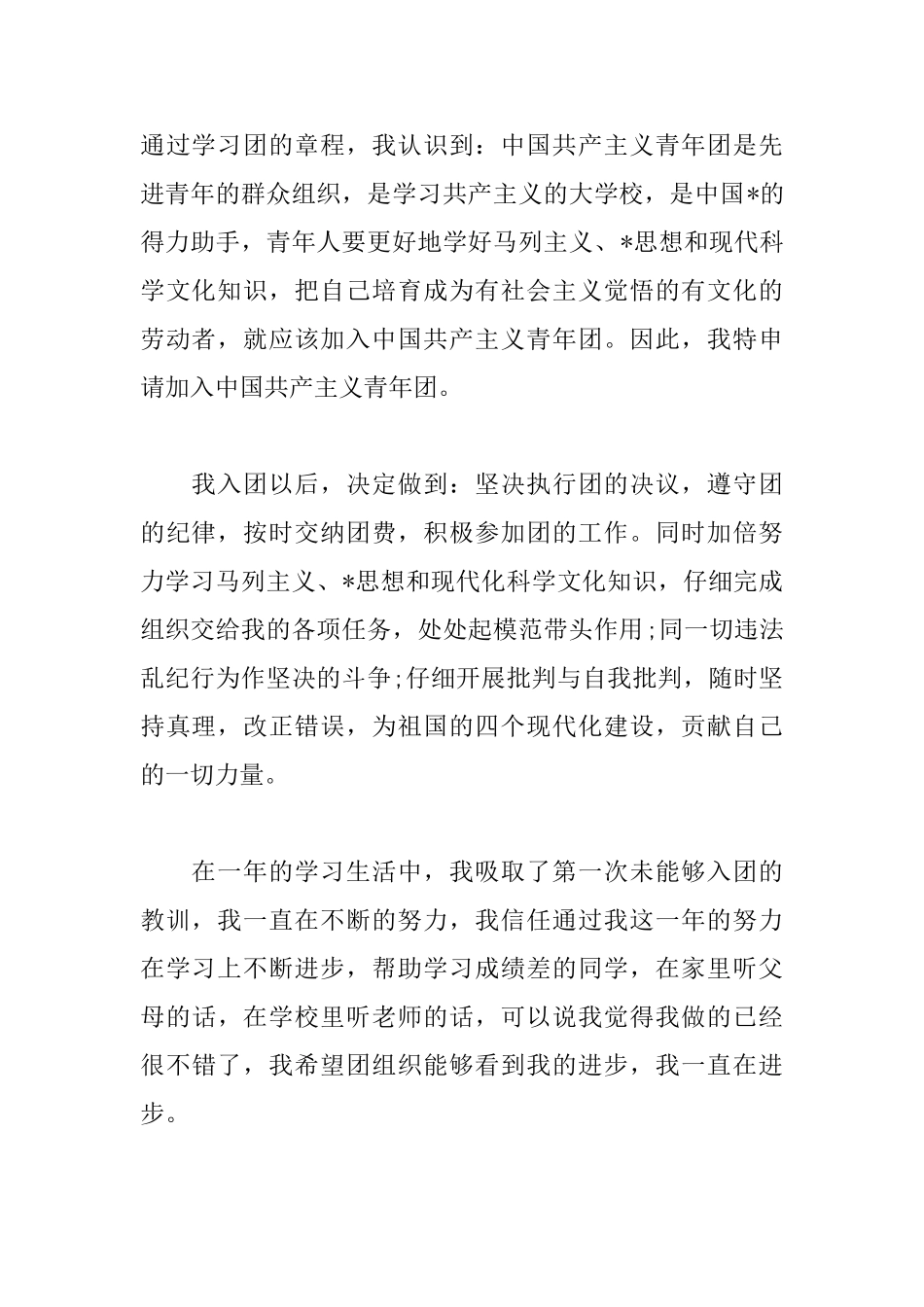 入团申请书700字模板_第2页