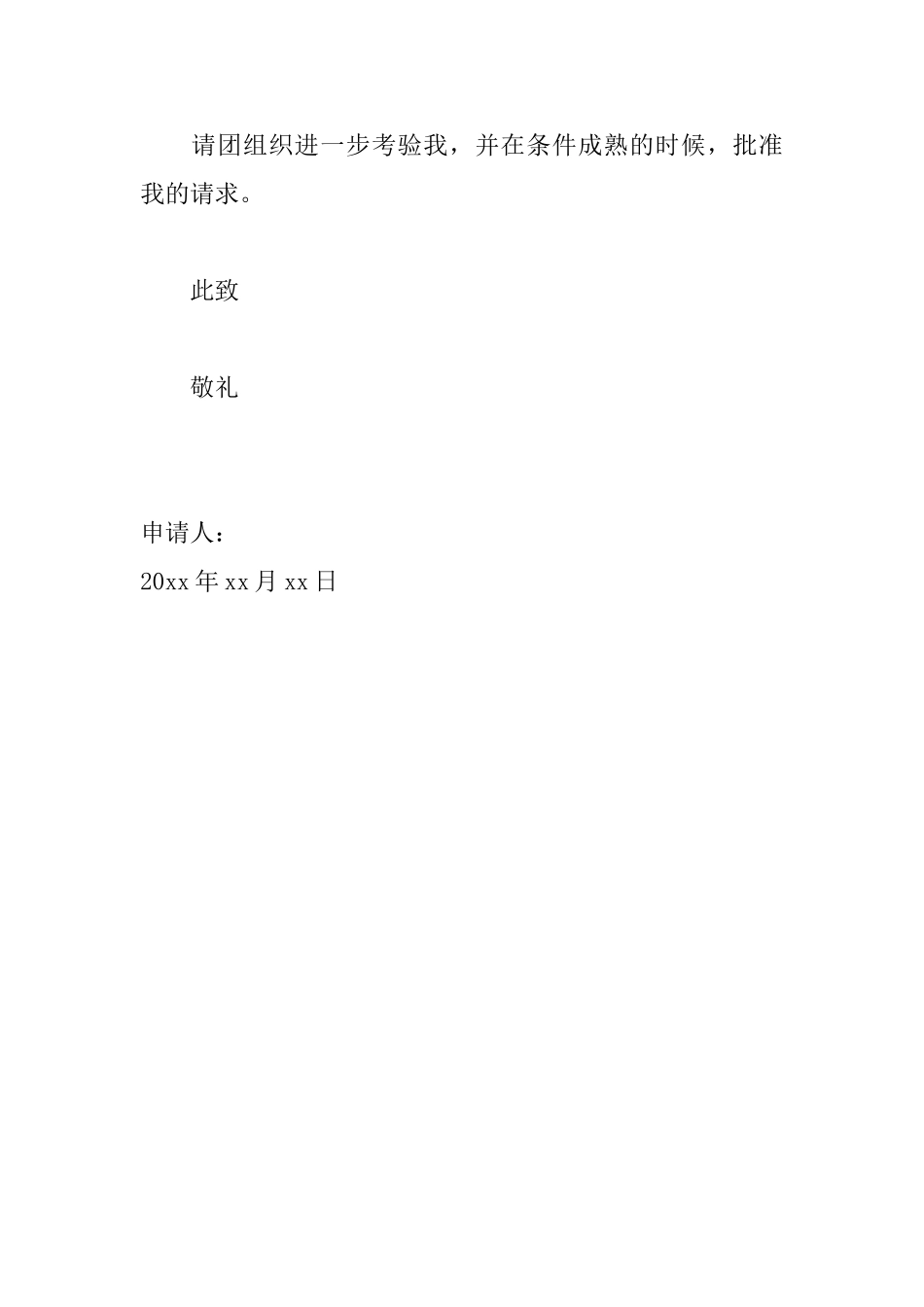 入团申请书700字模板_第3页