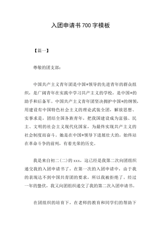 入团申请书700字模板