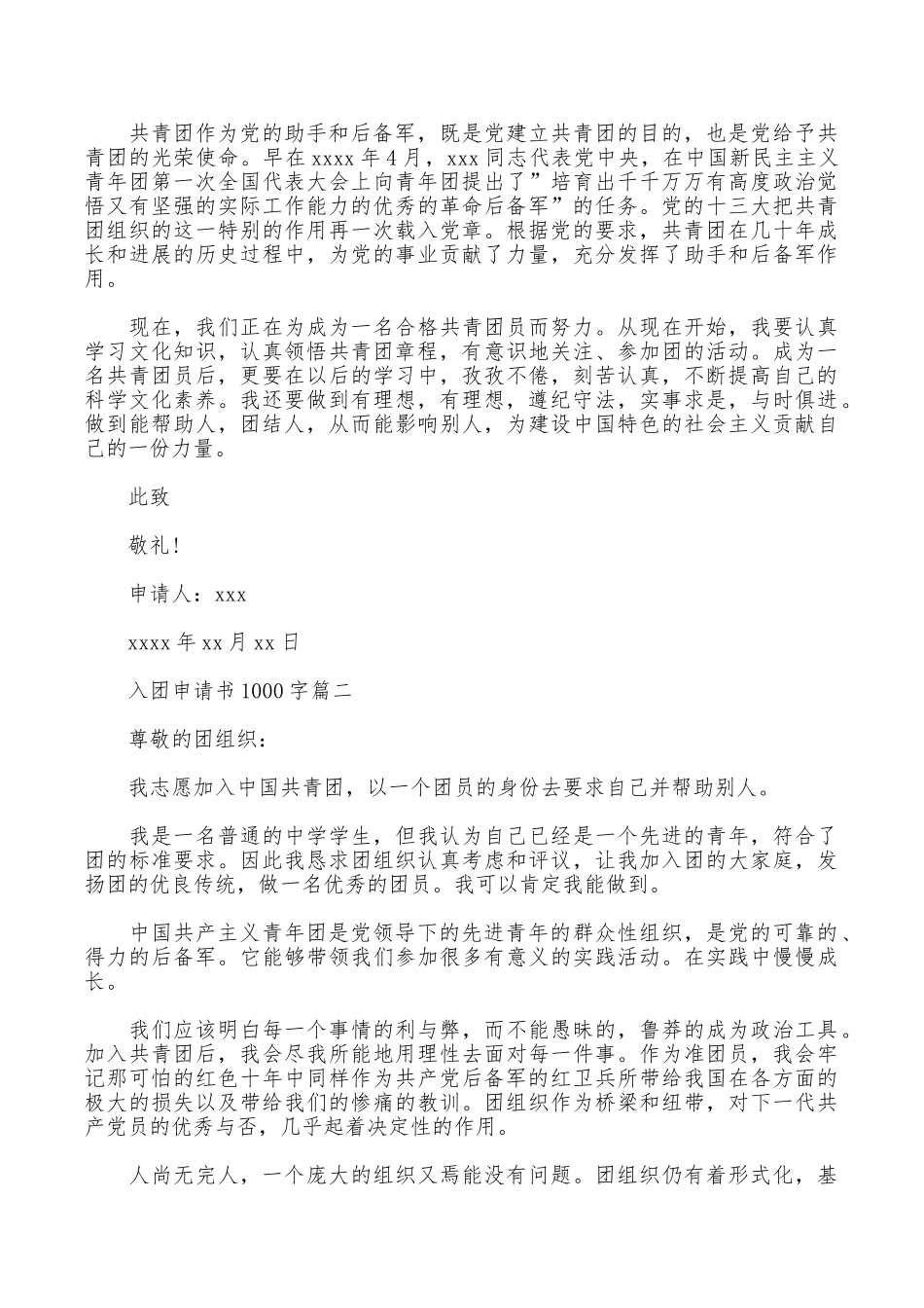 入团申请书1000字_第2页