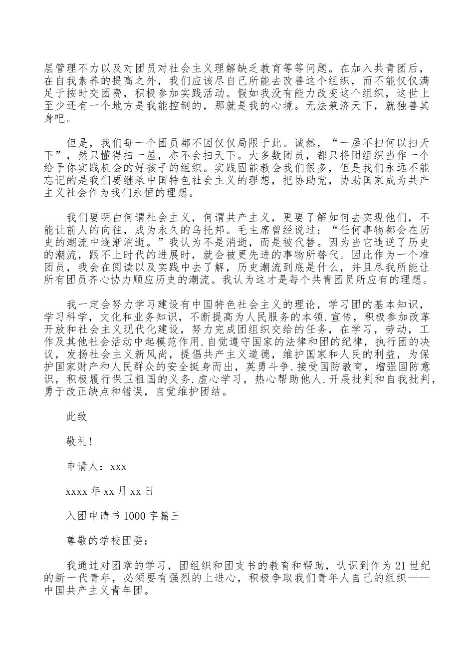 入团申请书1000字_第3页