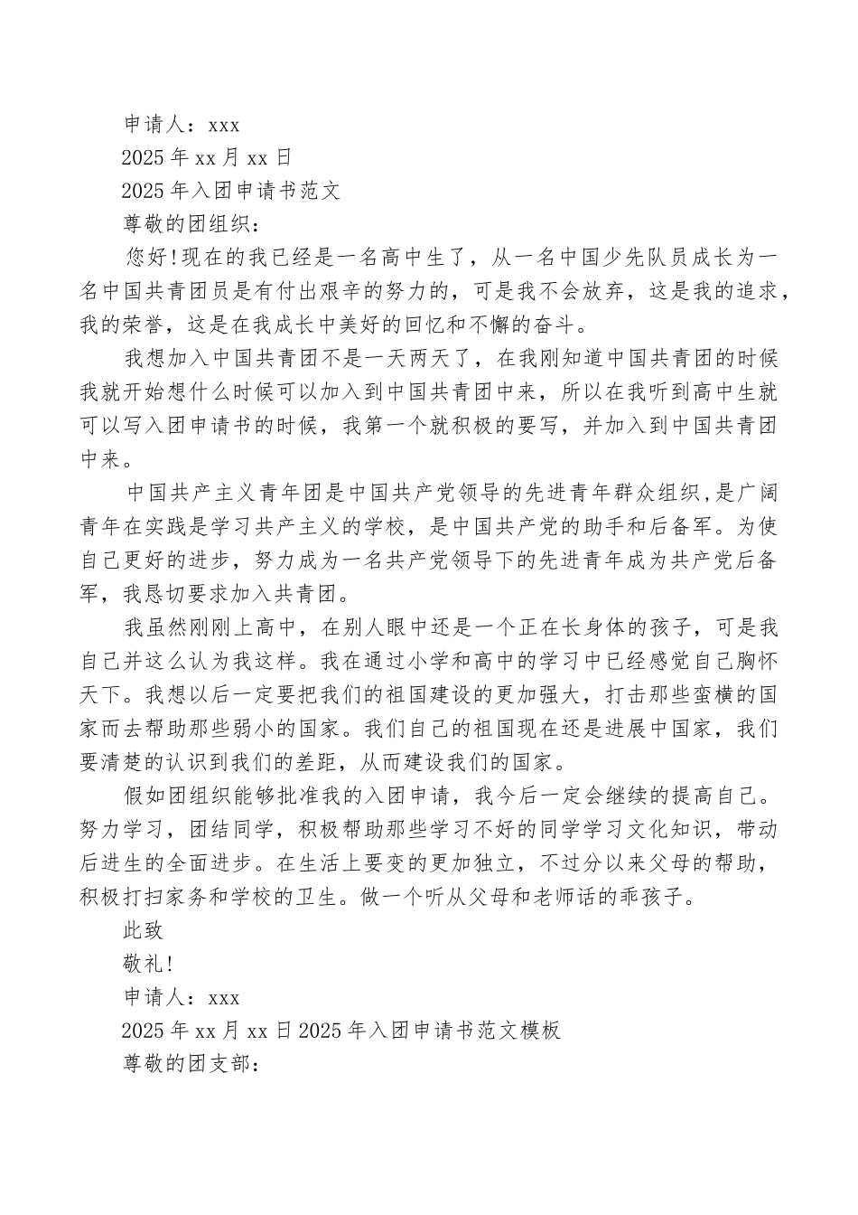 入团申请书2025年入团申请书范文_第2页