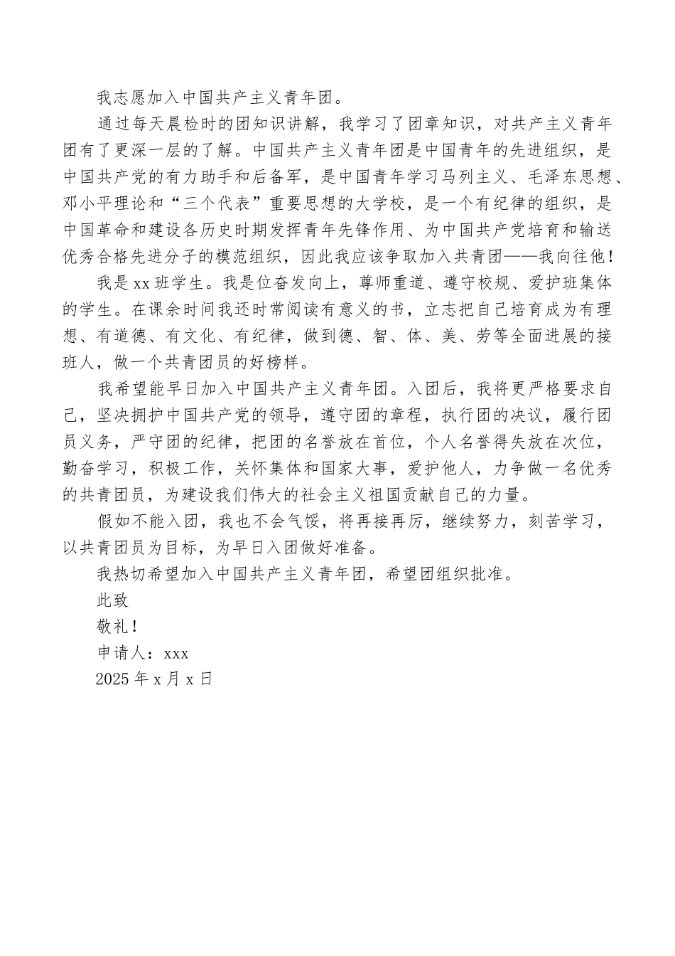 入团申请书2025年入团申请书范文_第3页