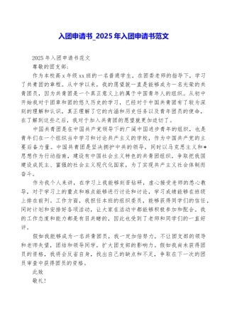 入团申请书2025年入团申请书范文