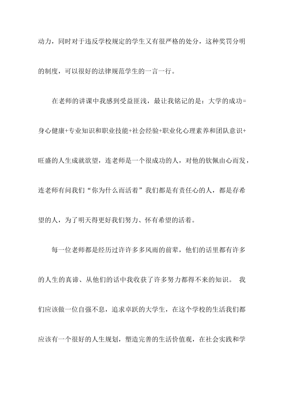 入学教育心得体会范文集合五篇_第2页