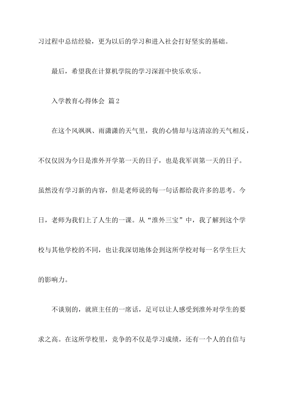 入学教育心得体会范文集合五篇_第3页