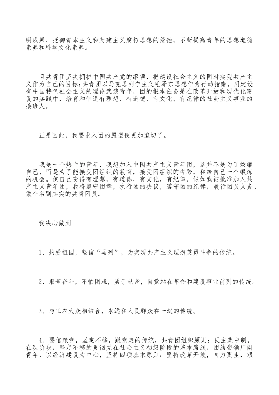 入团申请书1000字入团申请书范文格式_第2页