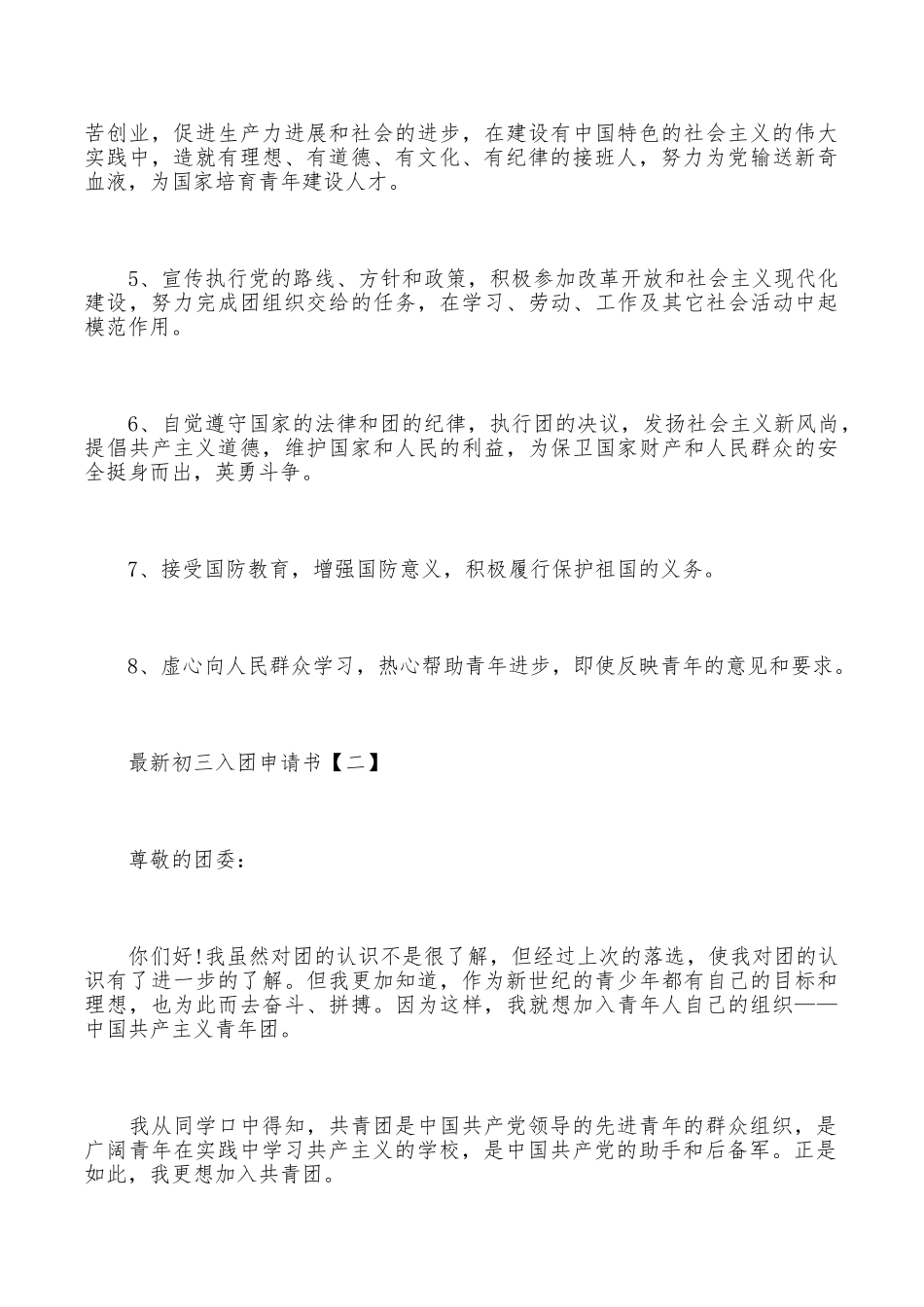入团申请书1000字入团申请书范文格式_第3页