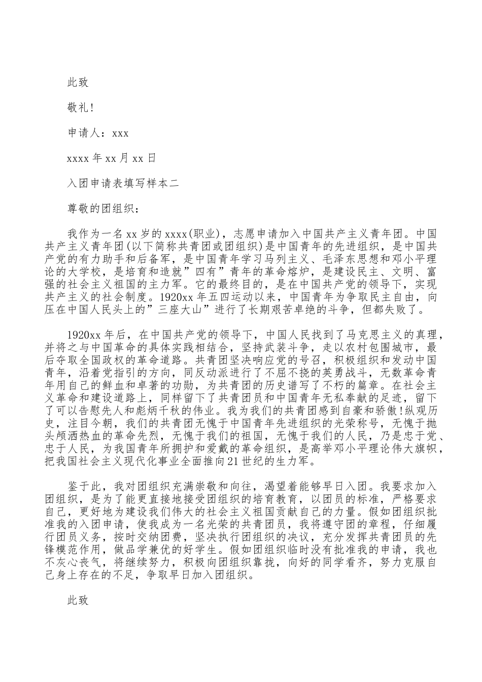 入团申请表填写样本_第2页
