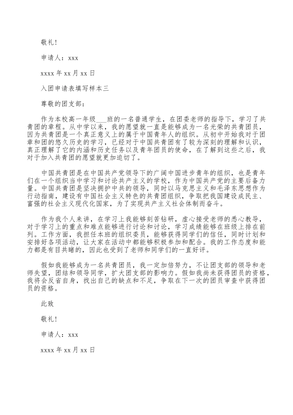 入团申请表填写样本_第3页