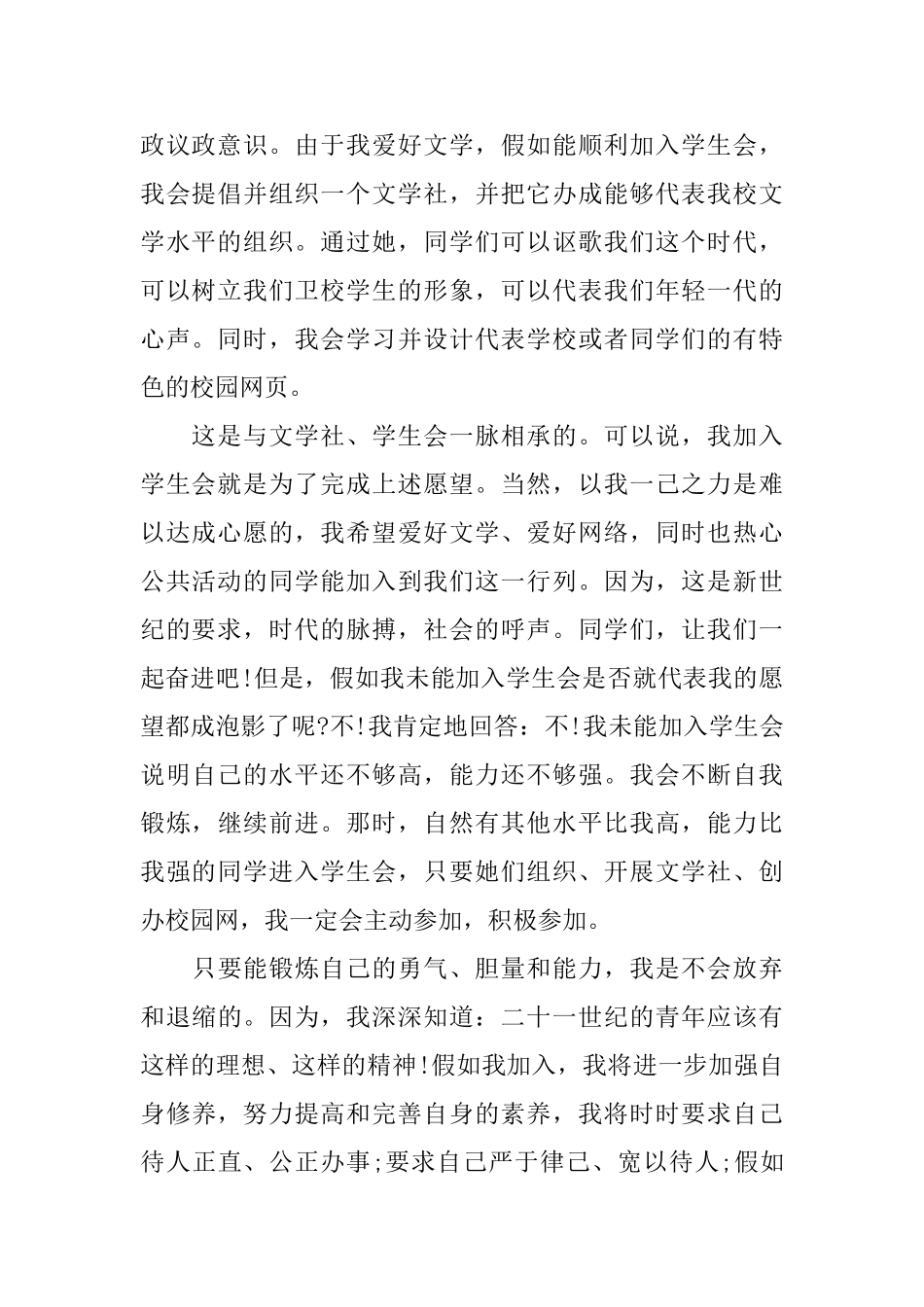 入学生会个人评价优选_第2页