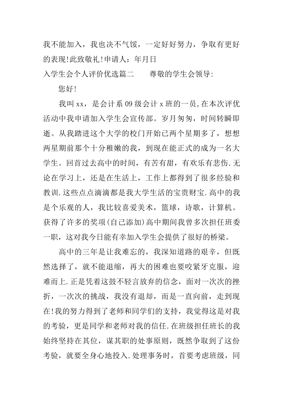 入学生会个人评价优选_第3页