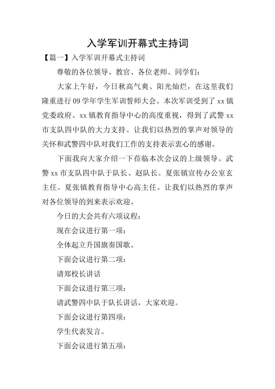 入学军训开幕式主持词_第1页