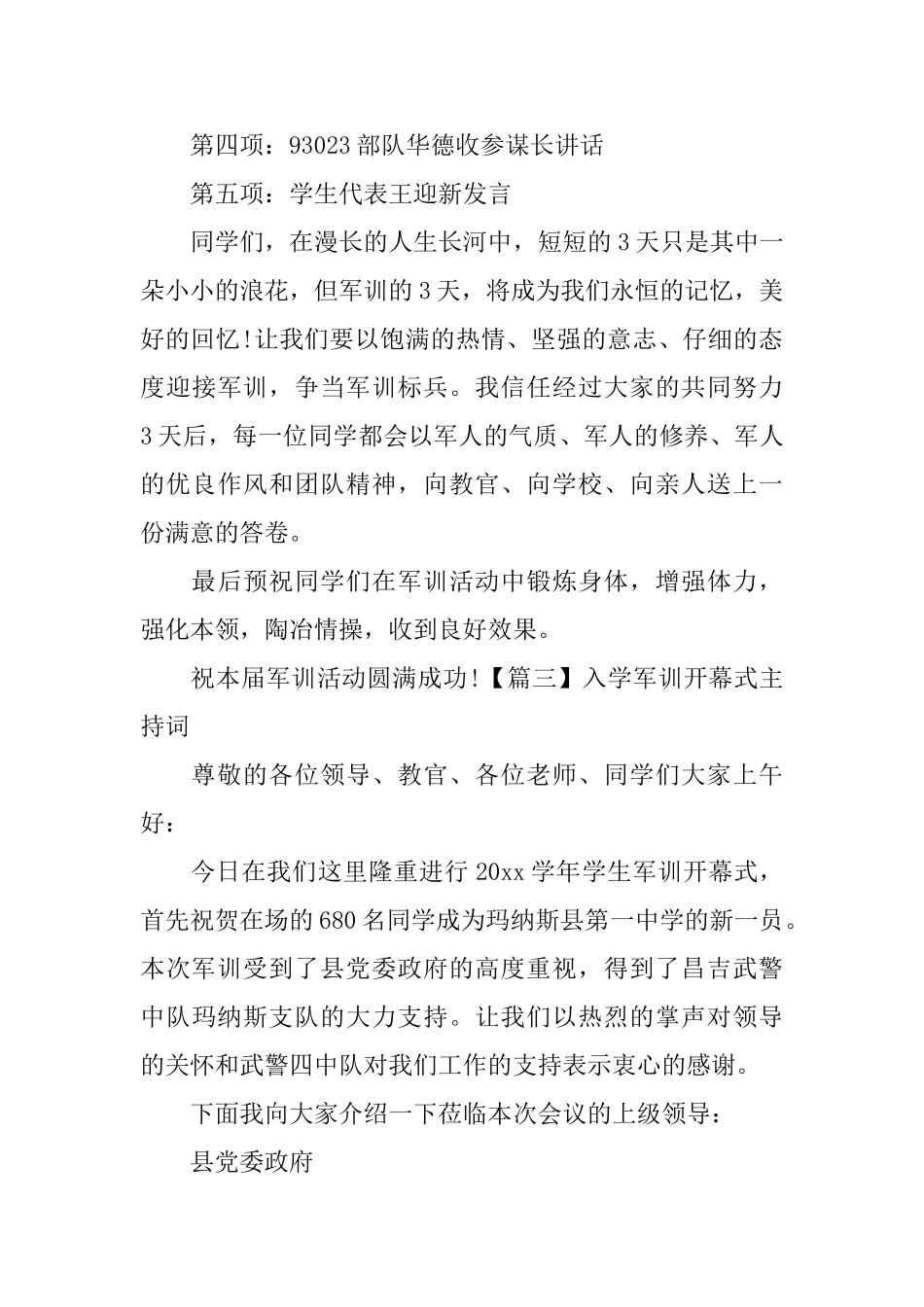 入学军训开幕式主持词_第3页