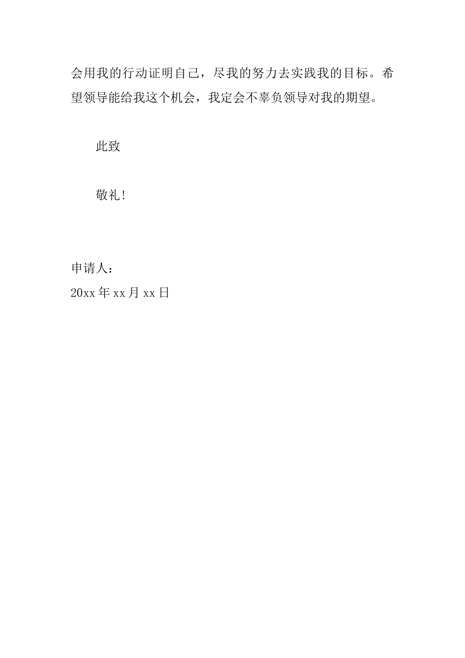 入学生会生活部申请书范文800字_第3页