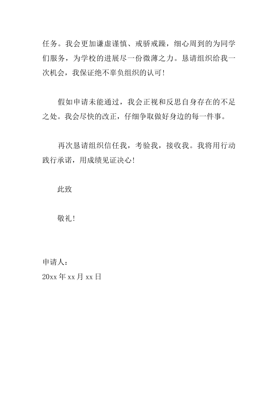 入学生会部门申请书范文大全_第3页