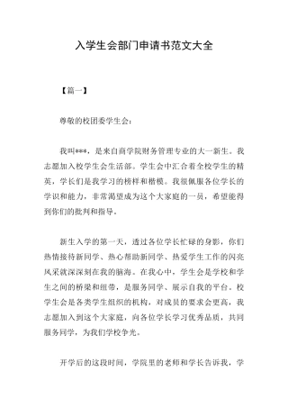 入学生会部门申请书范文大全