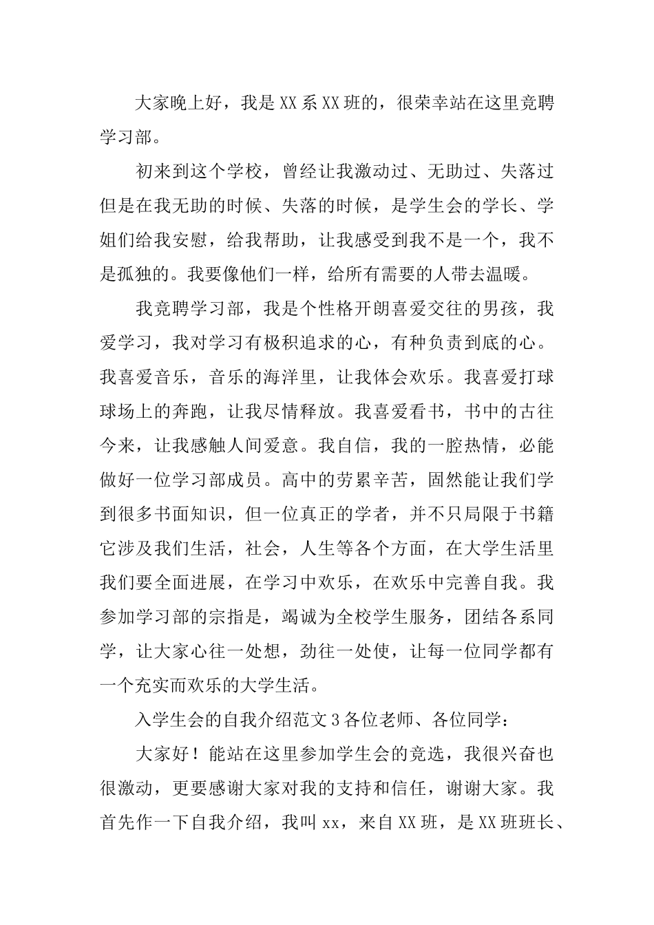 入学生会的自我介绍范文四篇_第2页