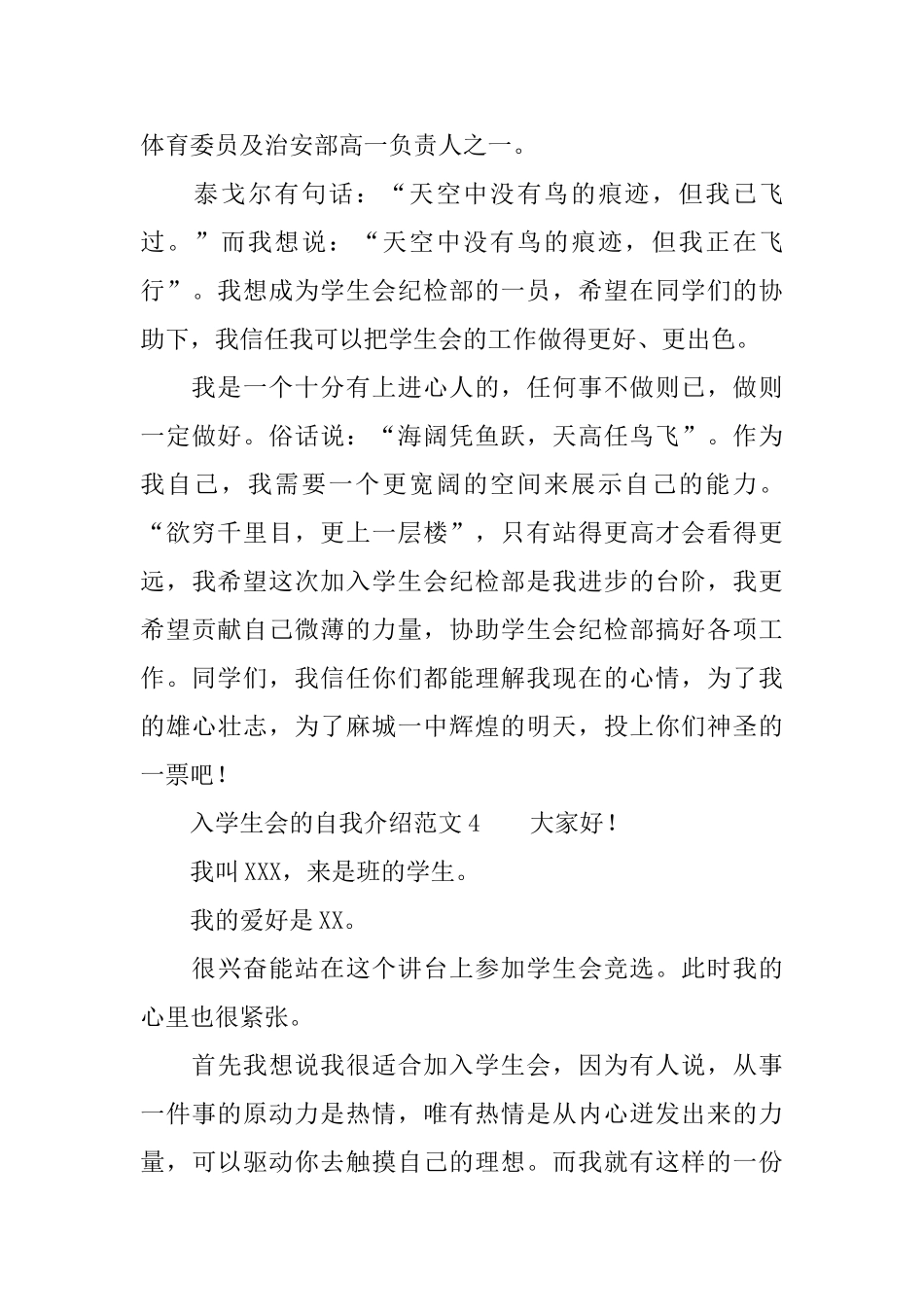 入学生会的自我介绍范文四篇_第3页