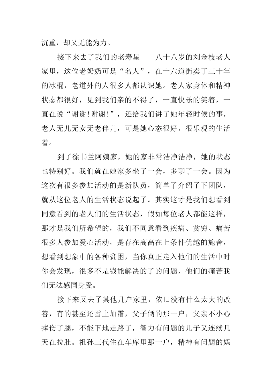 入户助老活动总结范文_第2页
