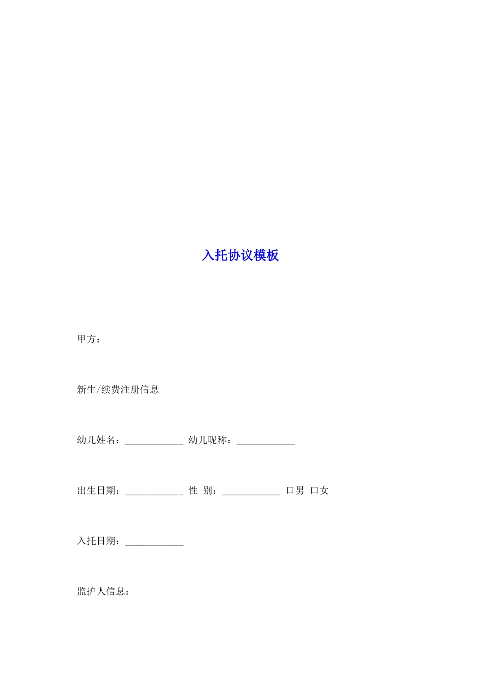 入托协议模板_第2页