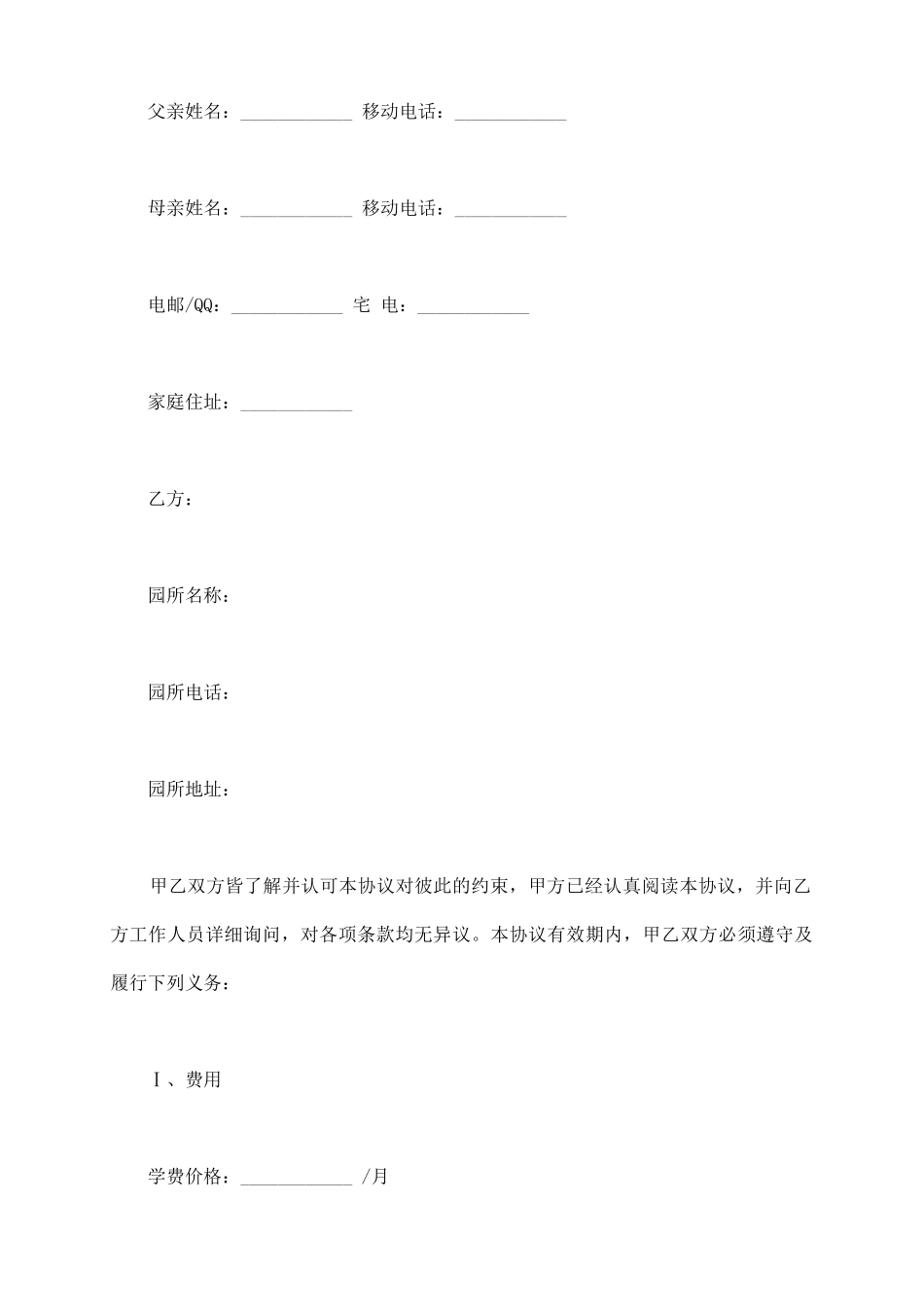 入托协议模板_第3页