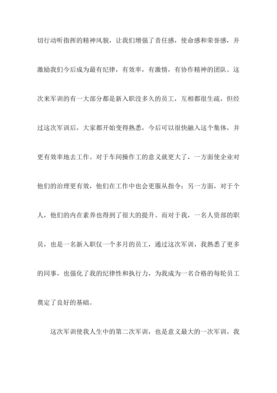 入职军训心得体会9篇_第3页