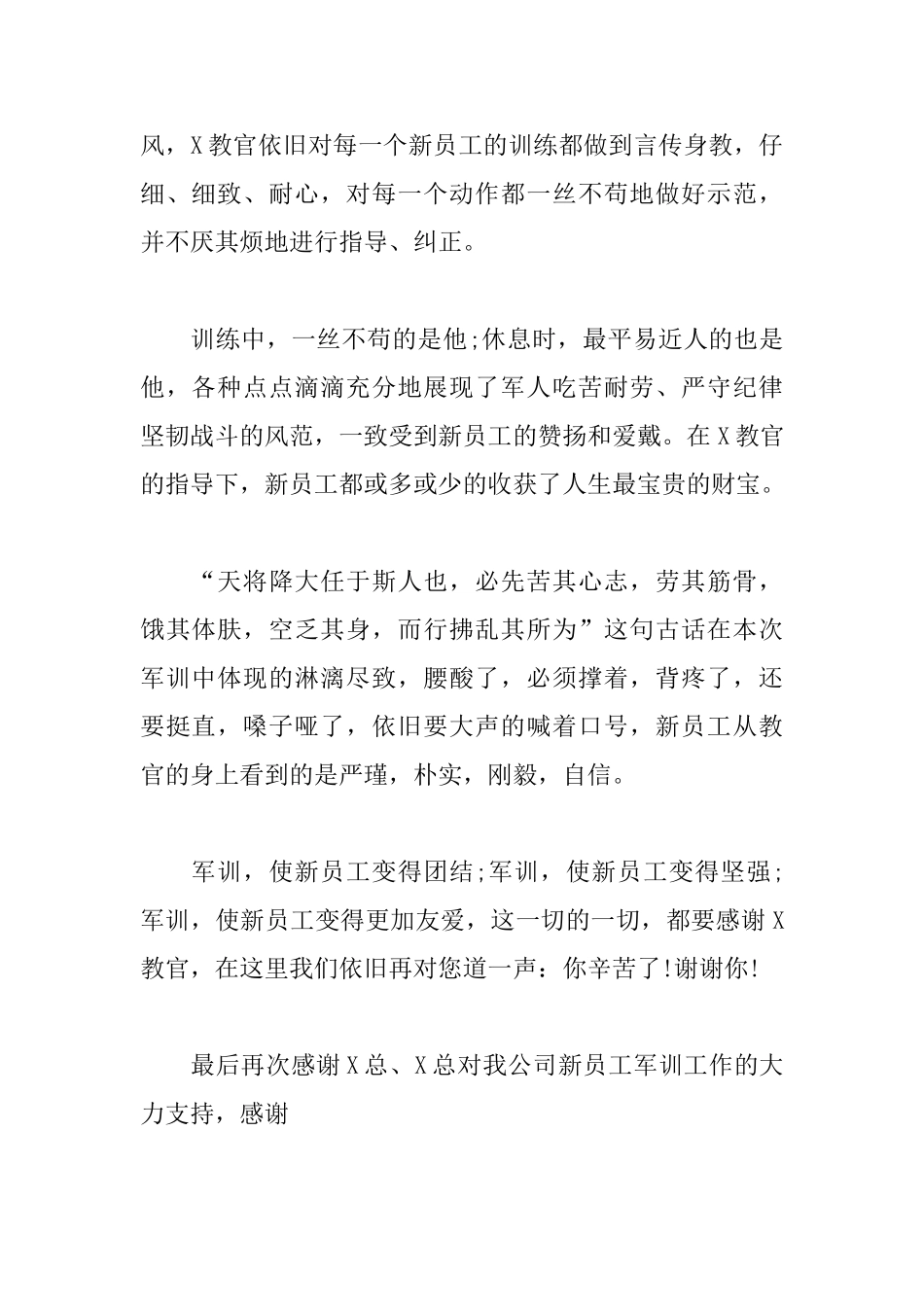 入职以后的感谢信怎么写_第2页