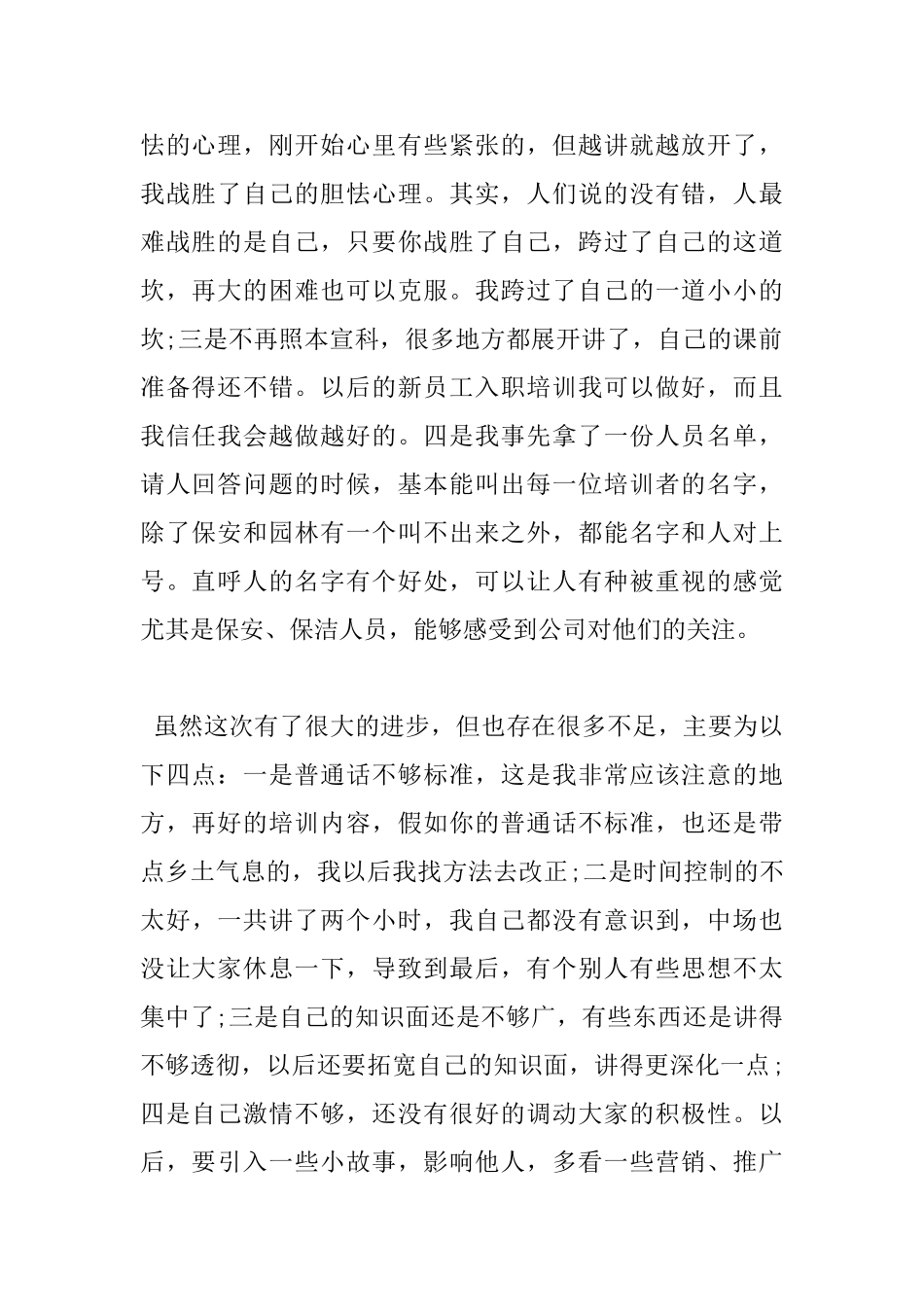 入职三个月的心得体会_第2页