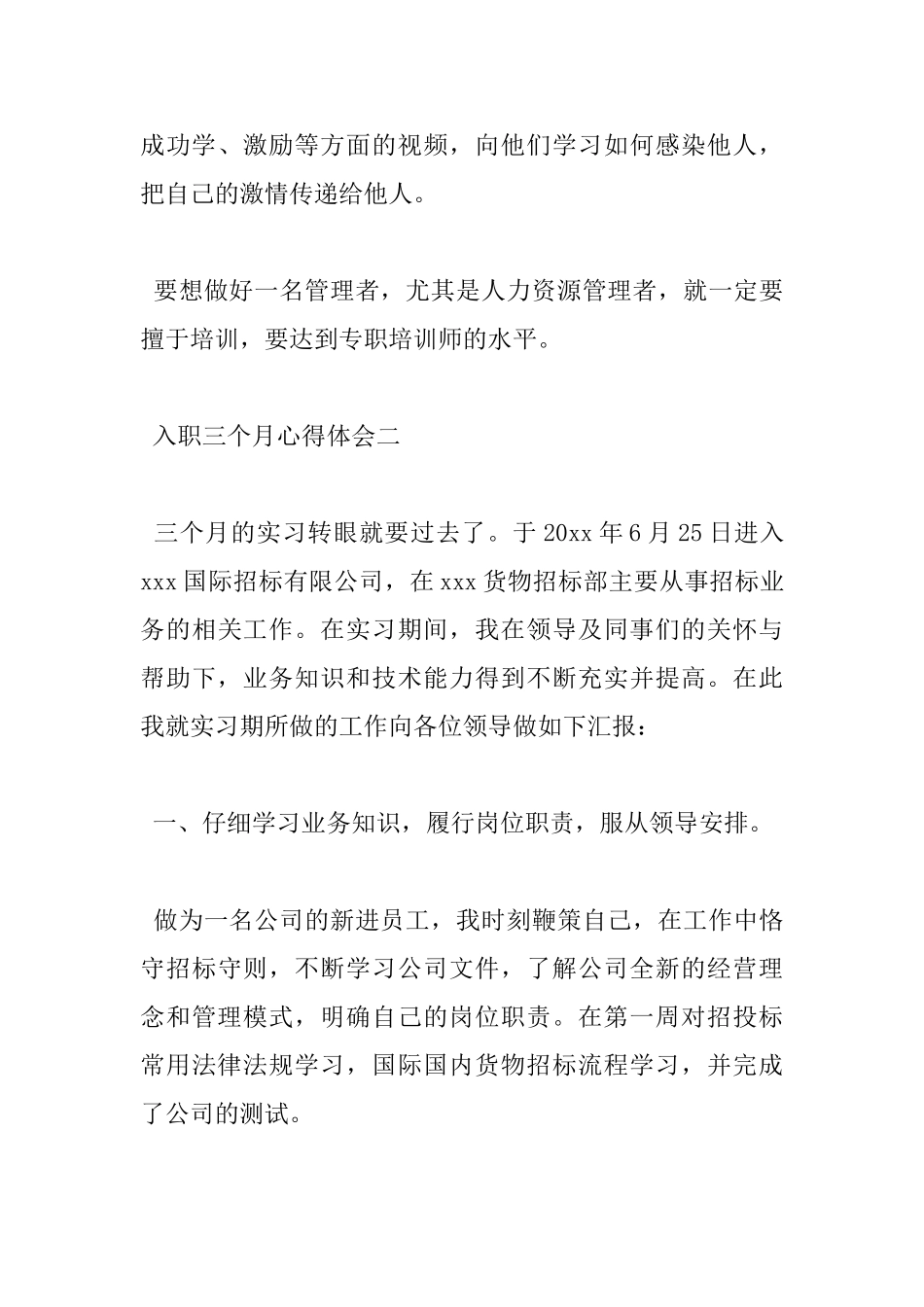入职三个月的心得体会_第3页