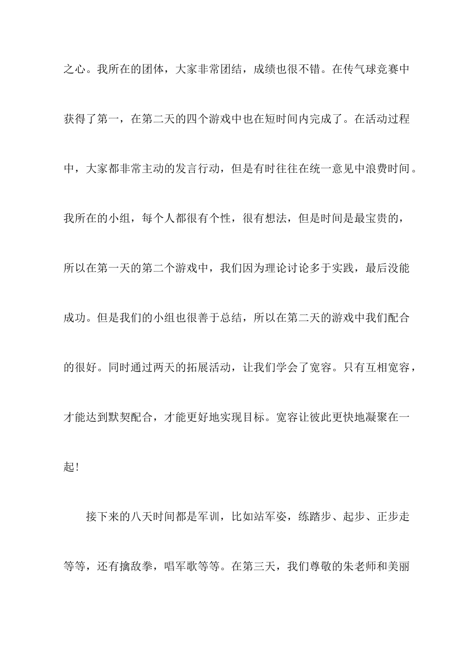 入职军训心得体会合集8篇_第2页