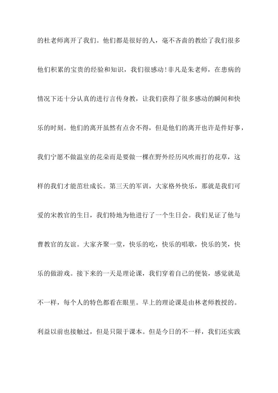 入职军训心得体会合集8篇_第3页