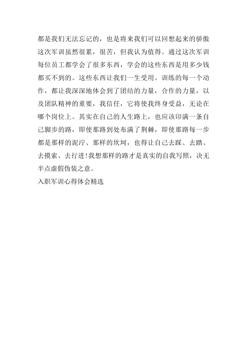 入职军训心得体会精选_第3页