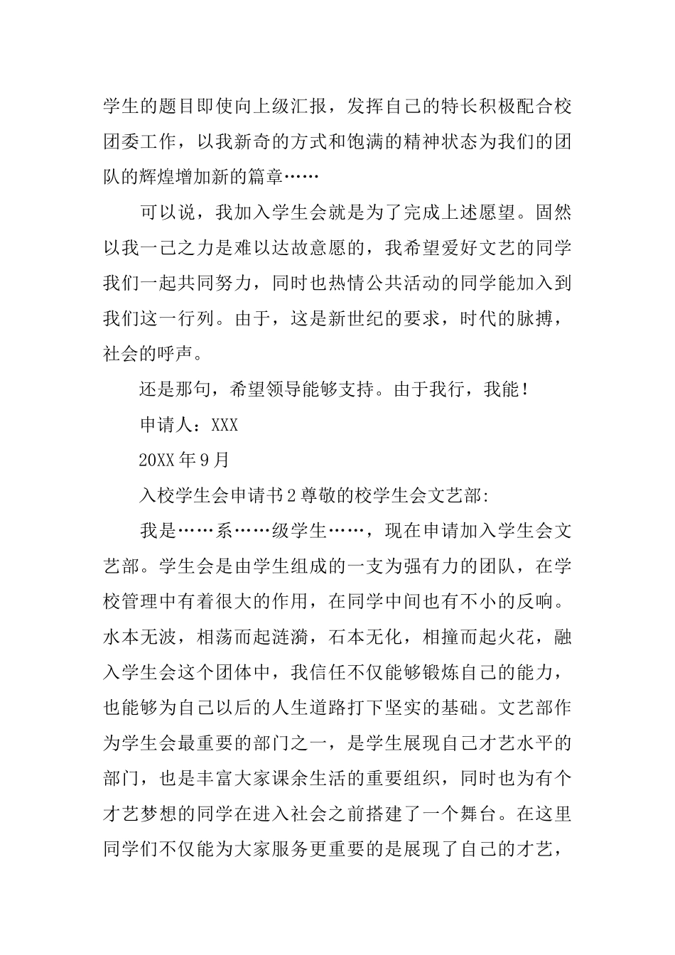入校学生会申请书_第2页