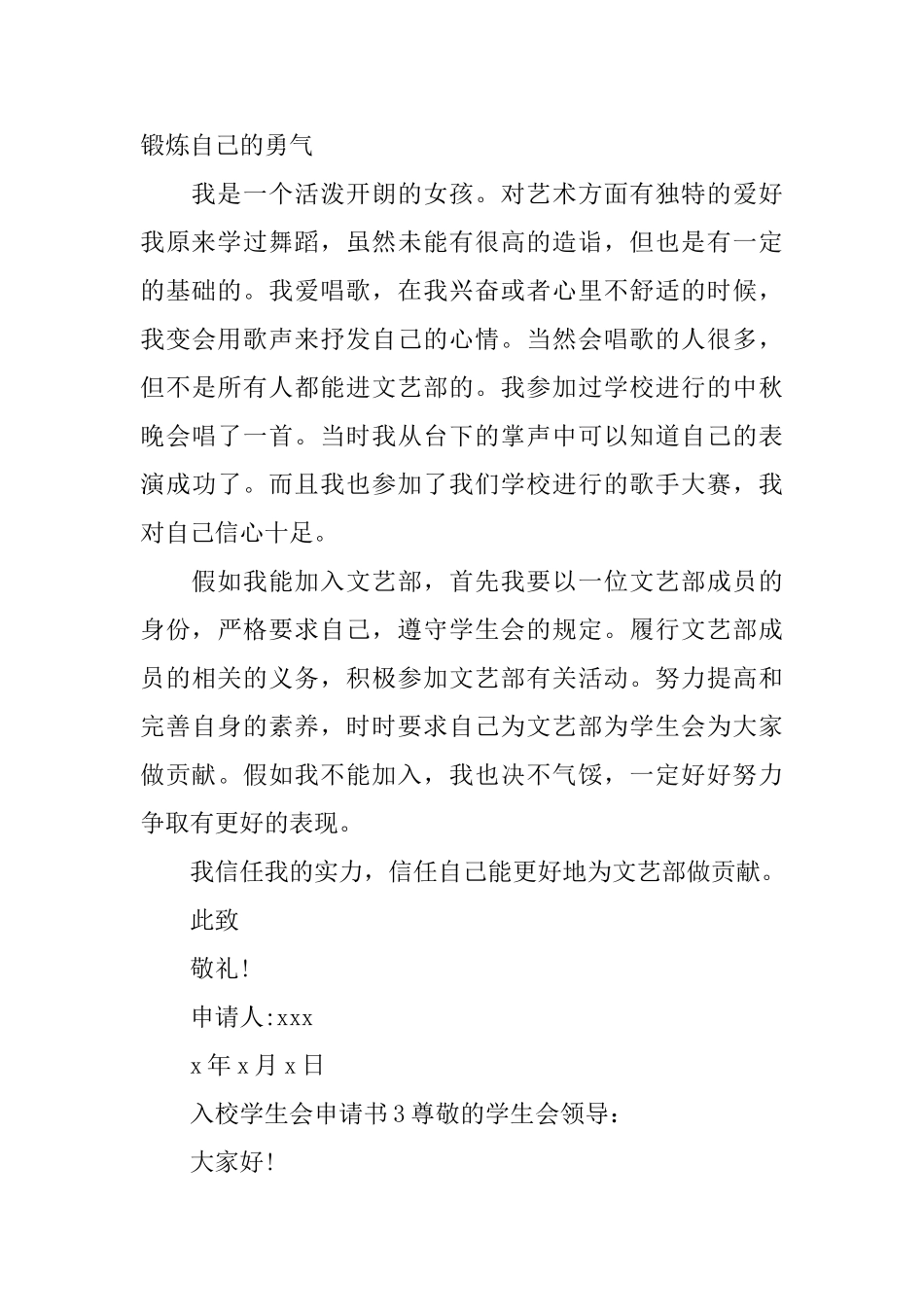 入校学生会申请书_第3页